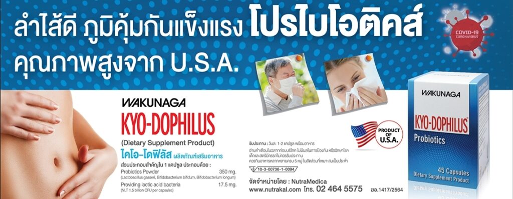 โปรไบโอติก