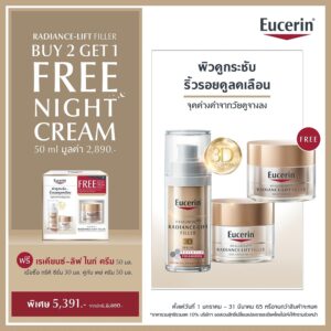 Eucerin Radiance-Lift Filler ฟรี! Night Cream 50 ml เมื่อซื้อ Serum คู่กับ Day Cream