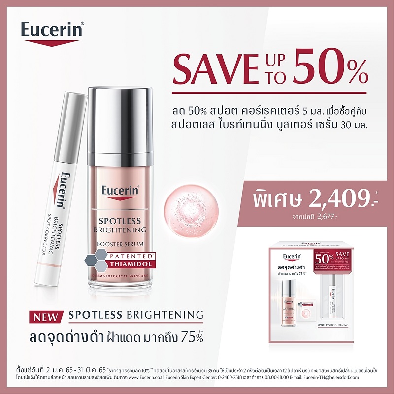 Eucerin Save 50% Spot Corrector เมื่อซื้อ Spotless Booster Serum