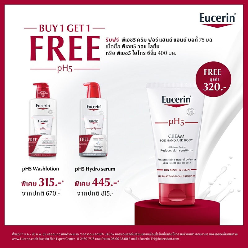ฟรี! Hand & Body Cream 75 ml เมื่อซื้อ pH5 Washlotion หรือ pH5 Hydro Serum 400 ml